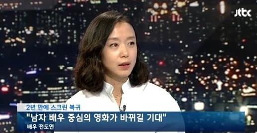 ▲전도연 소신발언(출처: JTBC '뉴스9' 방송 영상 캡처)