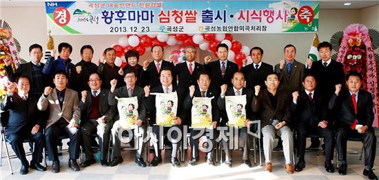 곡성군, "황후마마 심청쌀" 출시