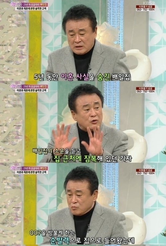 배일집 이혼 비밀로 한 이유? "당시 분위기 때문"