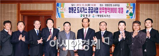 함평군, 도시가스 공급 업무협약 체결