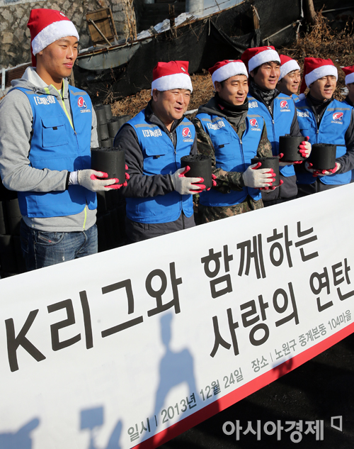 [포토] K리그와 함께하는 사랑의 연탄 나눔