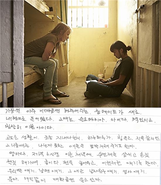 '집으로 가는 길', 영화보다 더 감동적인 실제 주인공 일기 공개