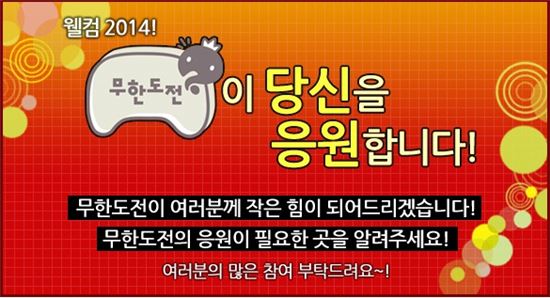 '무한도전' 대국민 응원 공지 "작은 힘이 되어드리겠습니다"