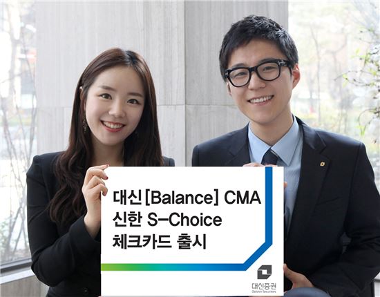 대신證 '대신밸런스 CMA 신한 S-Choice 체크카드' 출시