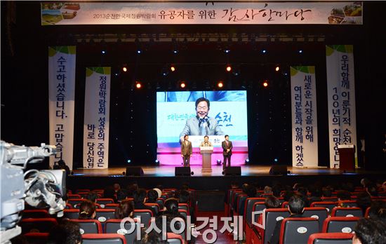 순천만국제정원박람회 유공자 위한 '감사 한마당' 성료