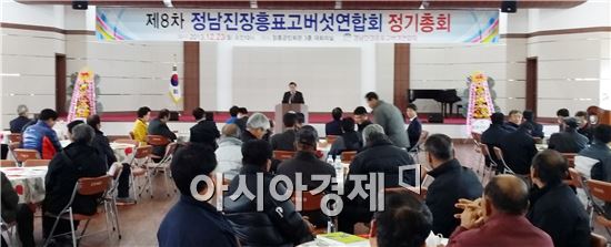 정남진 장흥표고버섯연합회 정기총회 개최