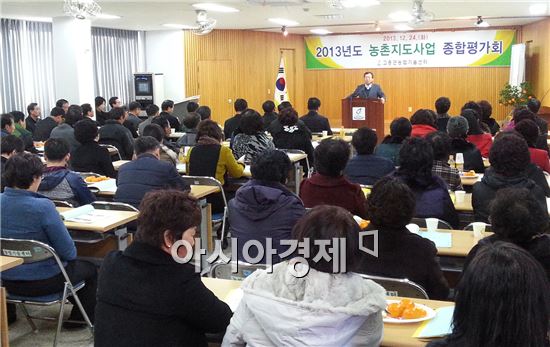 고흥군, 2013 농촌지도사업 종합평가회 개최