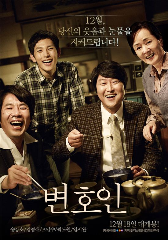 '변호인', 개봉 10일 만에 '400만 관객' 돌파… '역대 최고' 수준