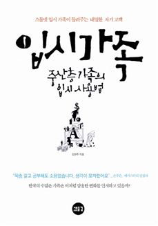 [Book]아이 공부시키면 대한민국에서 상류층 될까?…'입시가족'