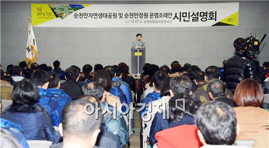 순천만정원 운영 조례 설명회, 시민 관심 뜨거워 