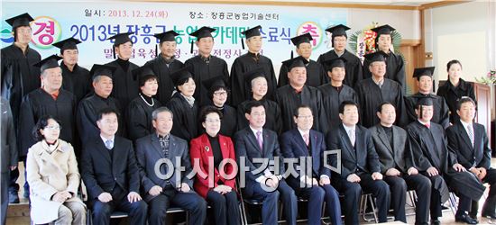 장흥군, 2013년 농업CEO양성아카데미 수료식 개최