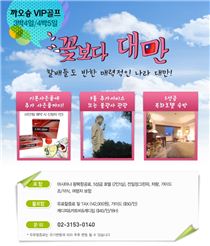 엑스골프 "대만 VIP 골프투어~"