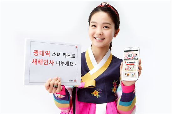 KT "광대역 소녀 송소희 새해인사카드 이벤트"