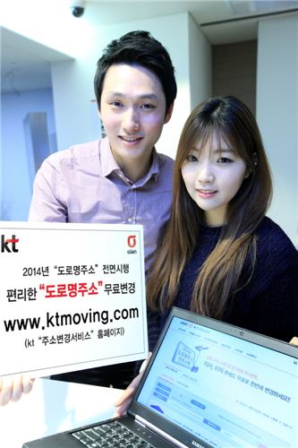KT, 주소변경서비스 출시…"새로운 주소 일괄 변경 하세요"