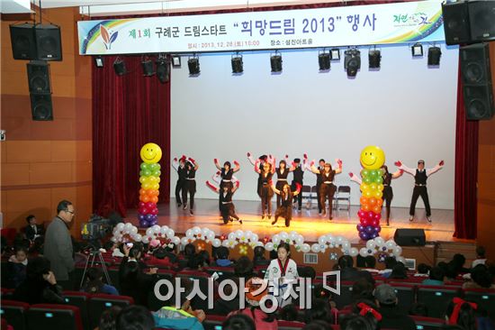 구례군, 드림스타트센터‘희망드림 2013’ 행사 개최