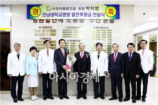 박치영 (주)모아종합건설 회장, 전남대병원 발전후원금 5000만원 기탁