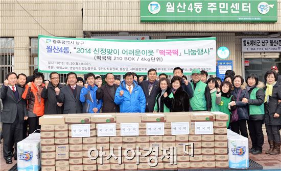 [포토]광주 남구, 2014 신정맞이 떡국떡 나눔행사 개최