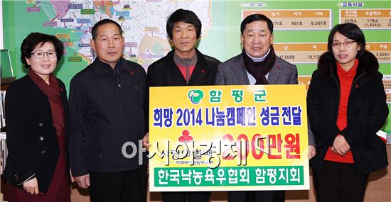[포토]한국낙농육우협회 함평군지회 성금 200만원 기탁