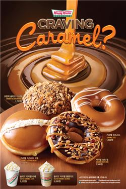 크리스피 크림 도넛, '그레이빙 카라멜' 4종 한정 판매 