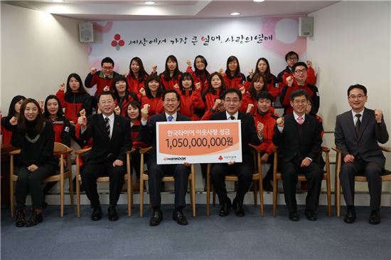 한국타이어, 사회복지공동모금회에 10억5000만원 전달