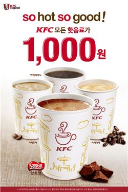 KFC "핫음료 4종, 단돈 1000원에 즐기세요"