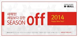 W몰, 내달 2일까지 '2014 럭키 페스티벌' 개최 