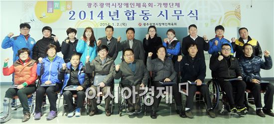 광주광역시장애인체육회·가맹단체 합동 시무식 개최