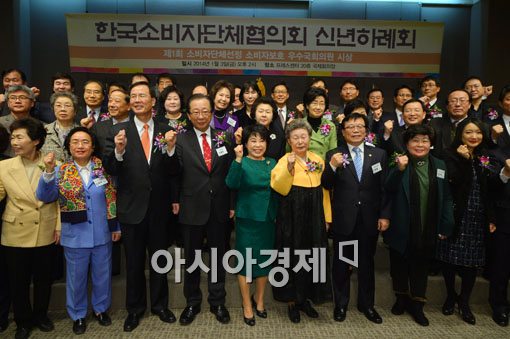 [포토]한국소비자단체협의회, 신년하례식 열어 