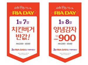 롯데리아, 'Ria Day 치킨버거·양념감자 할인' 이벤트