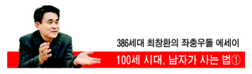 [100세 시대,남자가 사는법]50대 은퇴男은 '어른애' 라네…그래, 애처럼 놀고 즐기자고