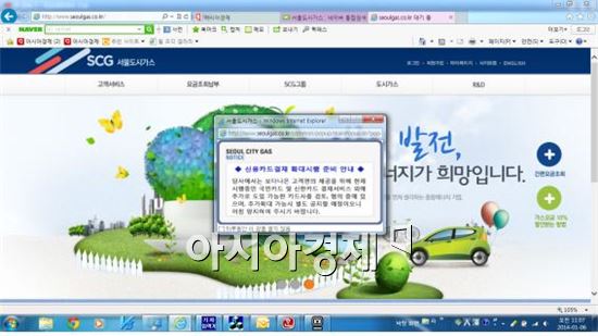 서울시내 한 도시가스 공급 업체의 홈페이지. 1일부터 실시하기로 했던 모든 신용카드 결제 서비스가 늦춰지고 있다는 공지사항이 올라와 았다. 