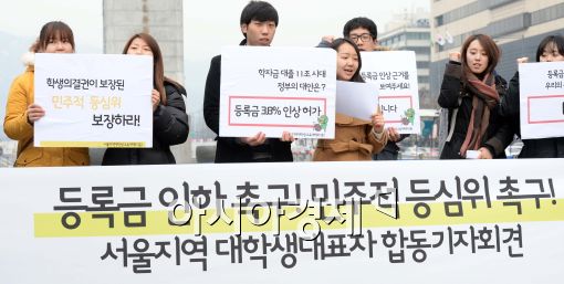 [포토]'등록금 인하 촉구하라!'