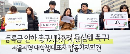 [포토]등록금 인하 요구하는 서울지역 대학생 대표자들