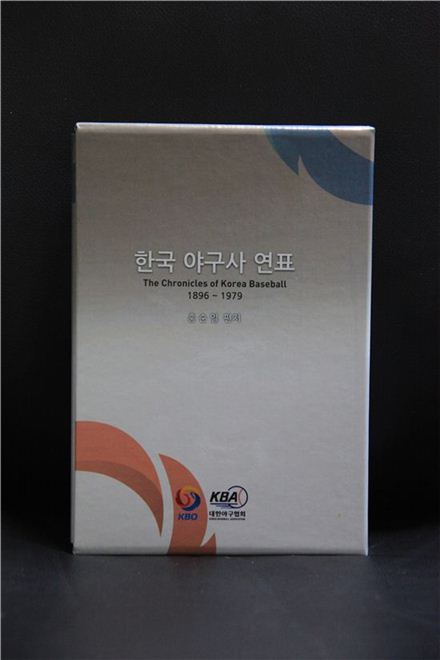KBO·KBA, '한국야구사 연표' 공동 발간