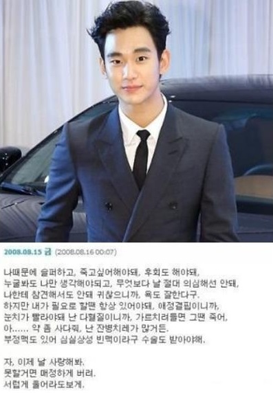 김수현 허세글 "나 때문에 죽고 싶어해야 돼"