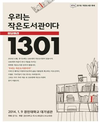 경기도 1300개 '작은도서관'축제 의정부서 열린다
