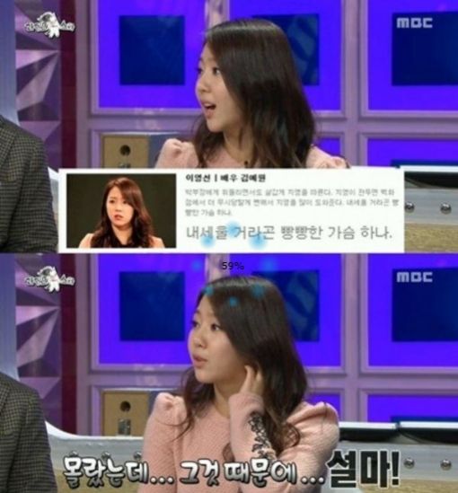 '라디오스타'예원, 순대 뱃살 해명 "살 쪘을때 캡처 사진"