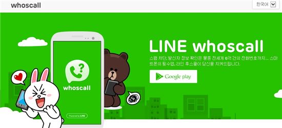 네이버 라인, 스팸전화 식별해준다···후스콜 출시 