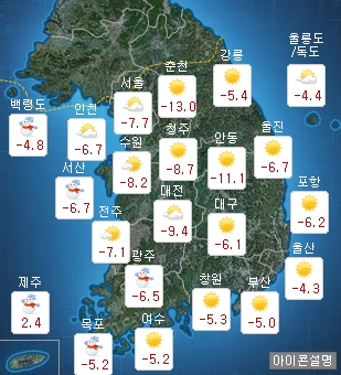 오늘 날씨, 올겨울 최강 한파…'냉동고 추위 절정'