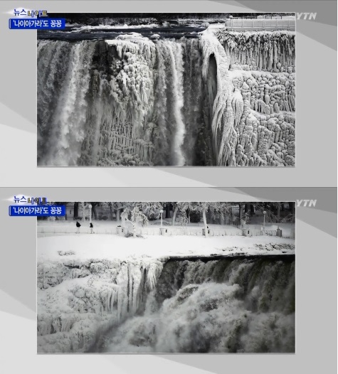 얼어붙은 나이아가라 폭포(출처:YTN)