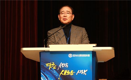 [포토]신한금융그룹,  '2014 신한경영포럼' 개최