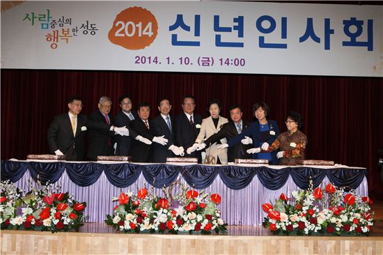 [포토]2014년 성동구 신년인사회 