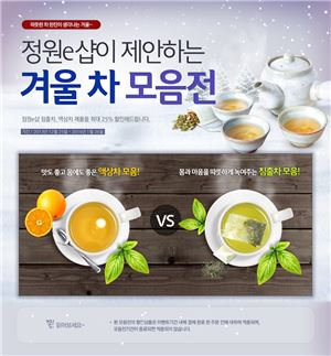 대상 정원e샵, 冬 건강차 모음전…최대 25% 할인