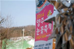 크라운-해태제과, 아트밸리서 '양주눈꽃축제' 개막