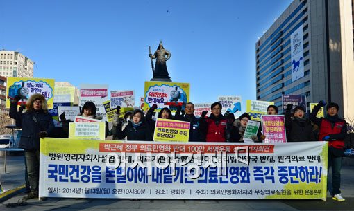 [포토]의료민영화 저지한다 