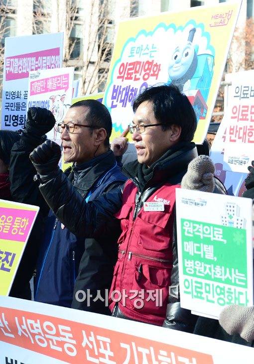 [포토]박근혜 정부 의료민영화 반대 100만 서명운동 선포 