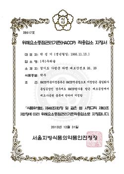 우리술, 막걸리 업계 최초 'HACCP' 지정