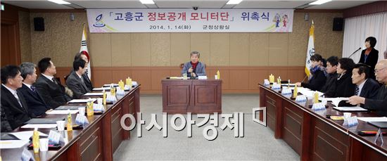 고흥군, 정보공개 모니터단 위촉식 가져