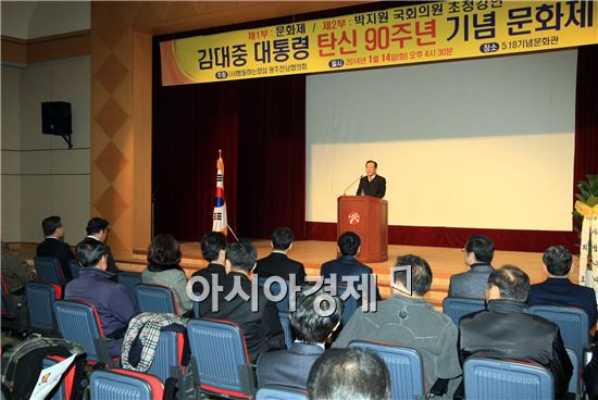 [포토]김대중 대통령 탄신 90주년 기념 문화제  개최