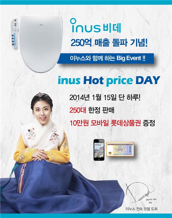 이누스비데, 15일 단 하루 가격 할인 이벤트 진행